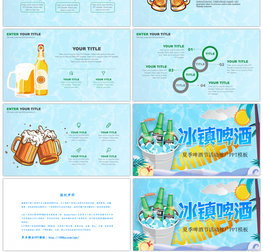 蓝色小清新夏季冰镇啤酒节活动宣传PPT模