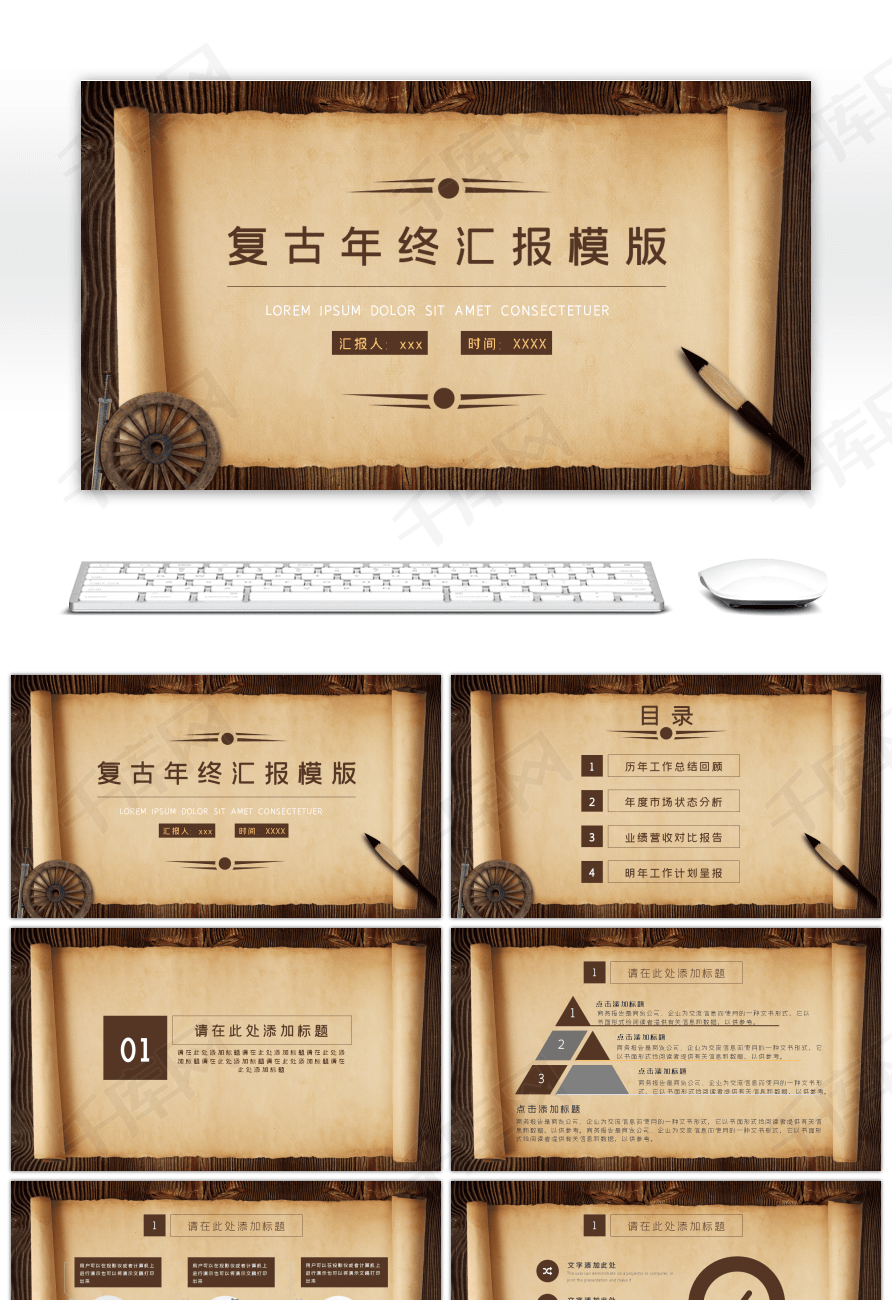 复古欧美羊皮卷风复古年中汇报ppt模板