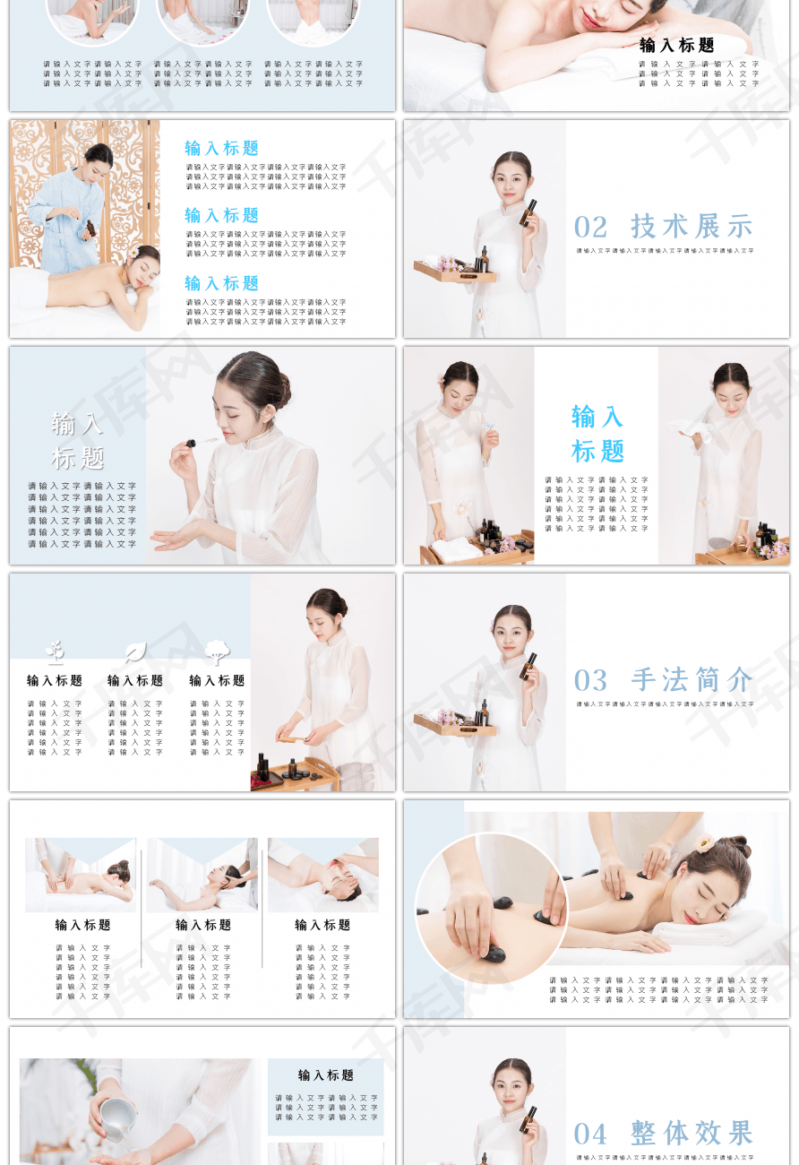 【美容养生医疗院介绍】ppt模板下载(pptID11