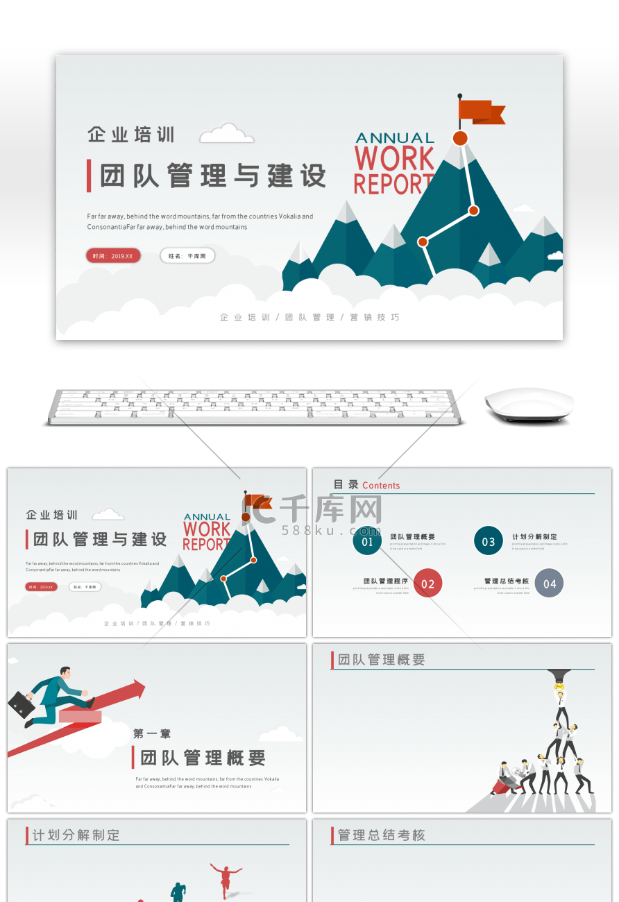 扁平化企业团队管理与建设培训PPT背景