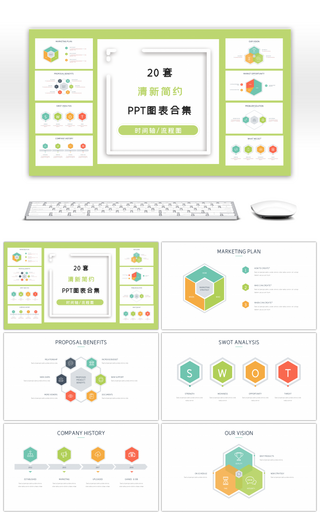 20套简约商务六边形PPT图表合集