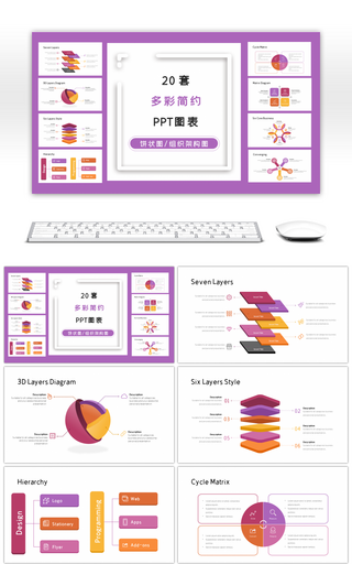 20套简约多彩小清新PPT图表合集