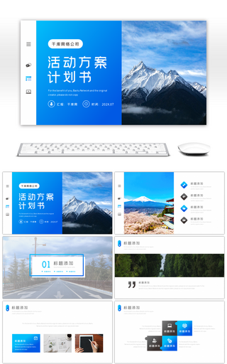 渐变蓝色清新活动方案计划书ppt模板