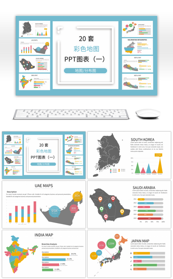 矢量PPT模板_20套彩色世界地图PPT图表合集（一）