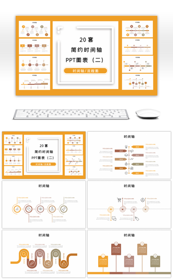 时间轴时间轴PPT模板_20套简约时间轴PPT图表合集（二）