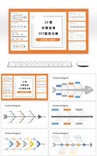 20套鱼骨图PPT图表合集