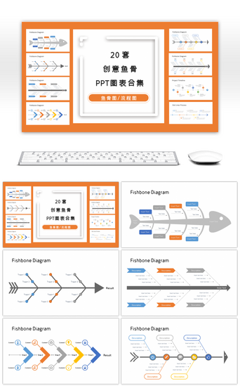 20套鱼骨图PPT图表合集