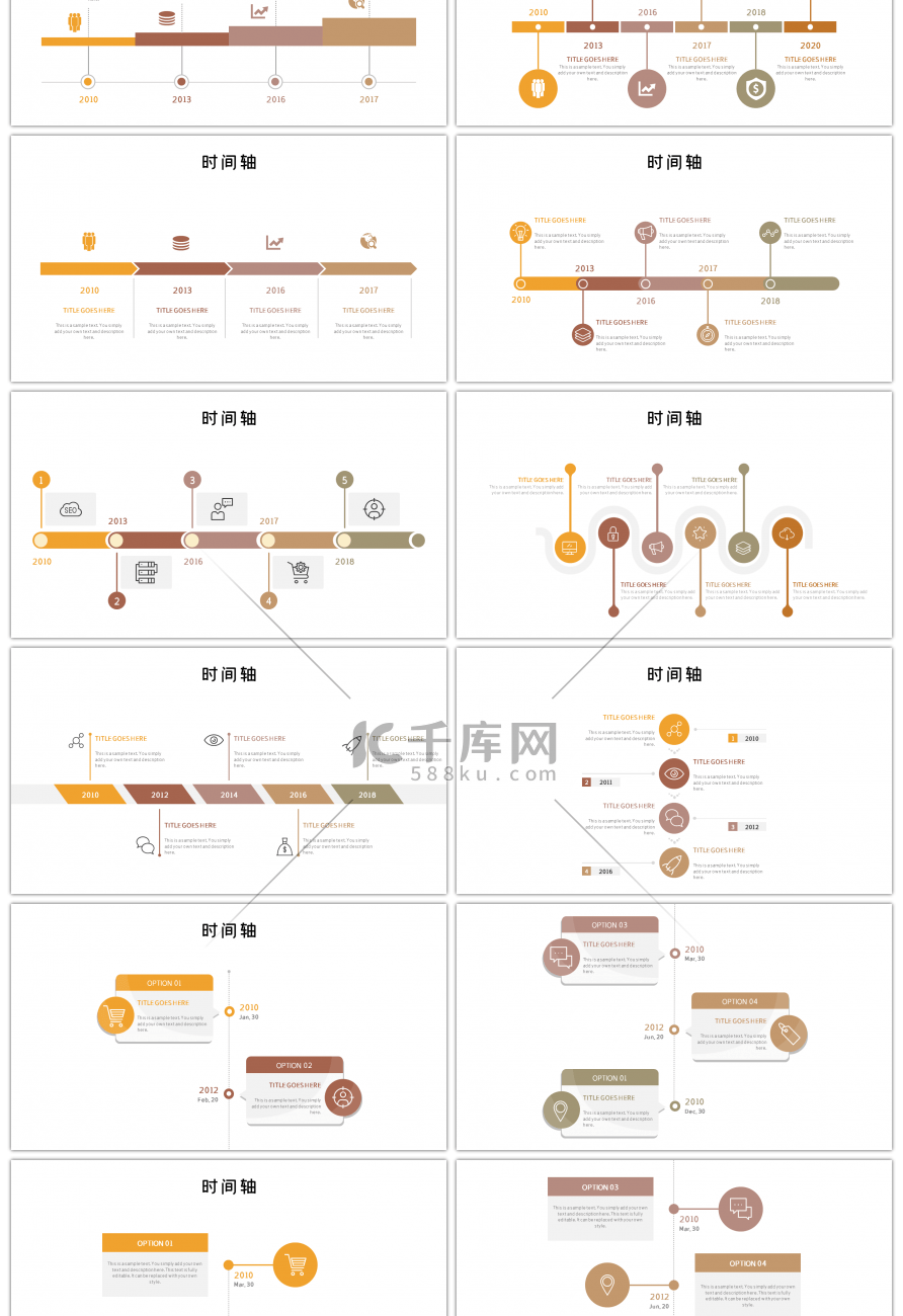 20套简约时间轴PPT图表合集（一）