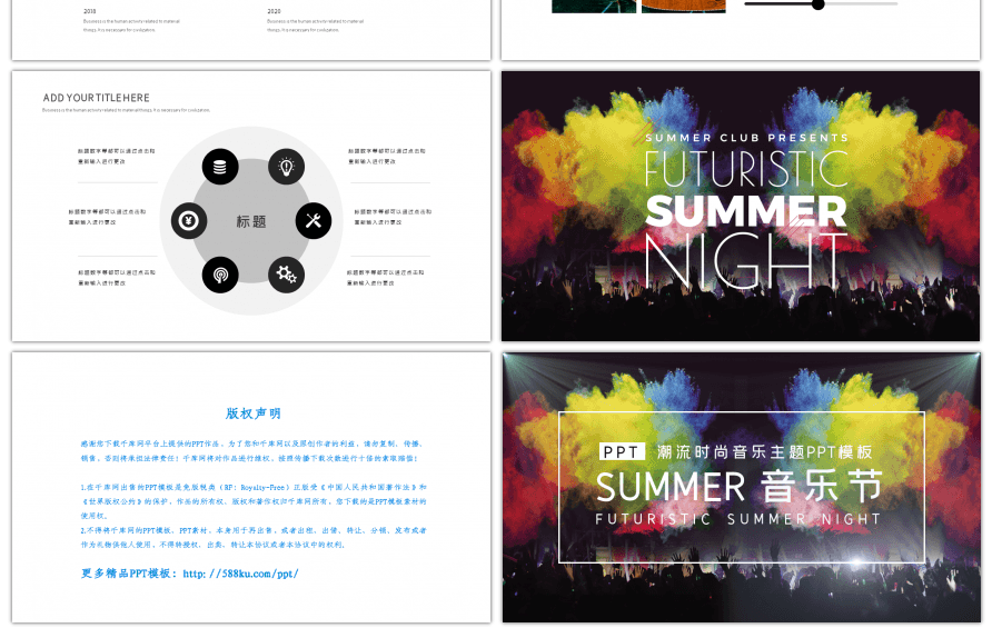 时尚潮流炫酷音乐会主题ppt模板