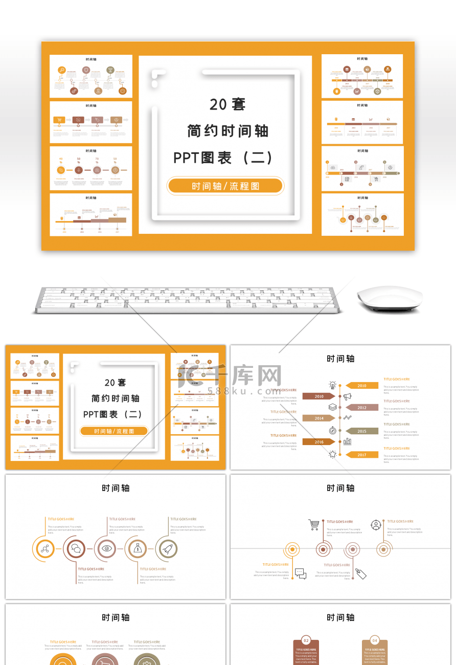 20套简约时间轴PPT图表合集（二）