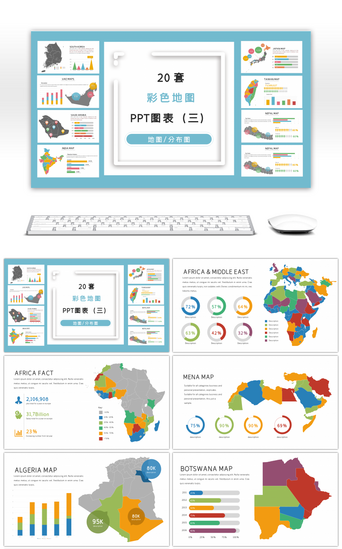澳大利亚PPT模板_20套彩色世界地图PPT图表合集（三）