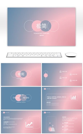 粉蓝渐变简约极简通用PPT模板