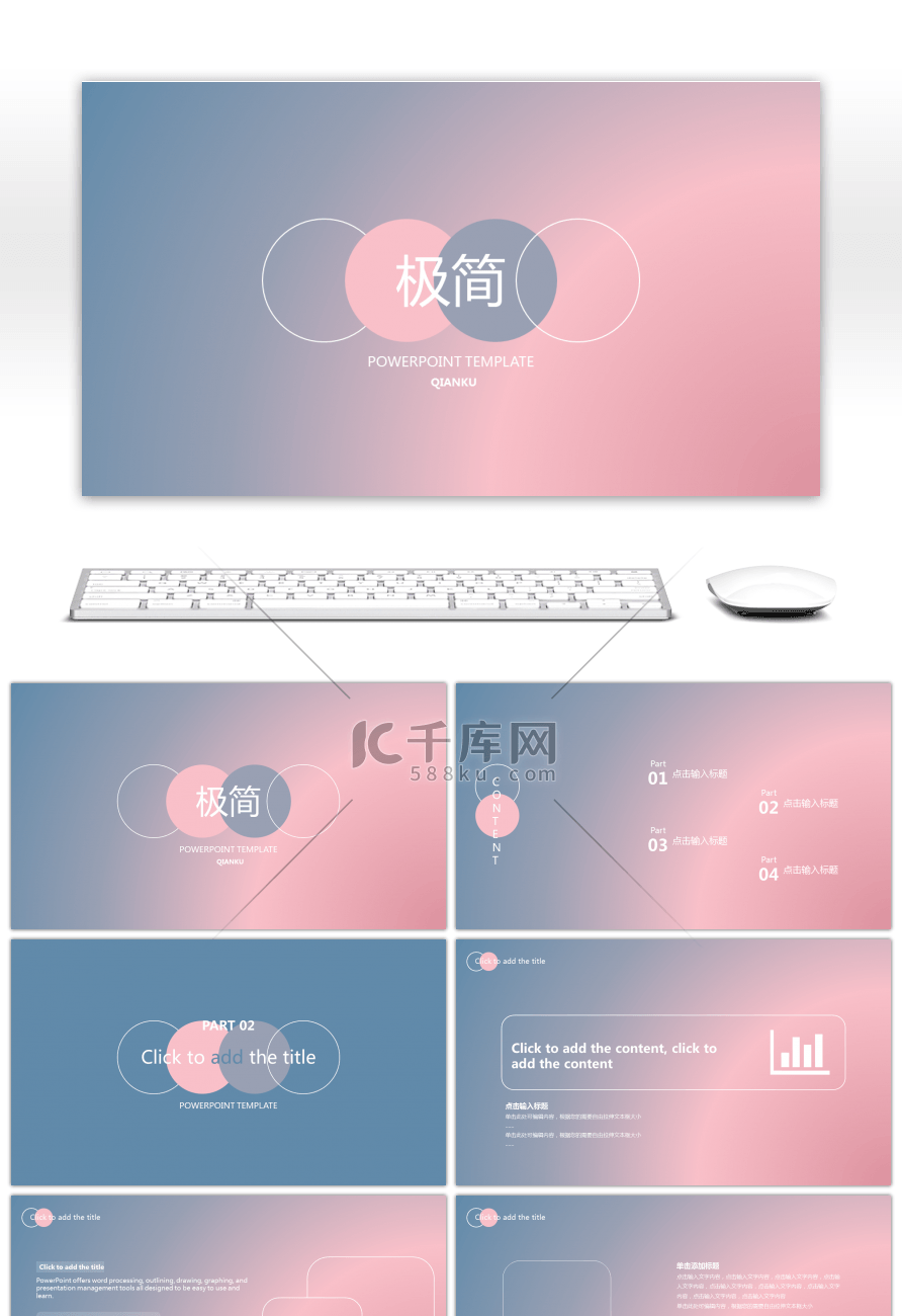 粉蓝渐变简约极简通用PPT模板