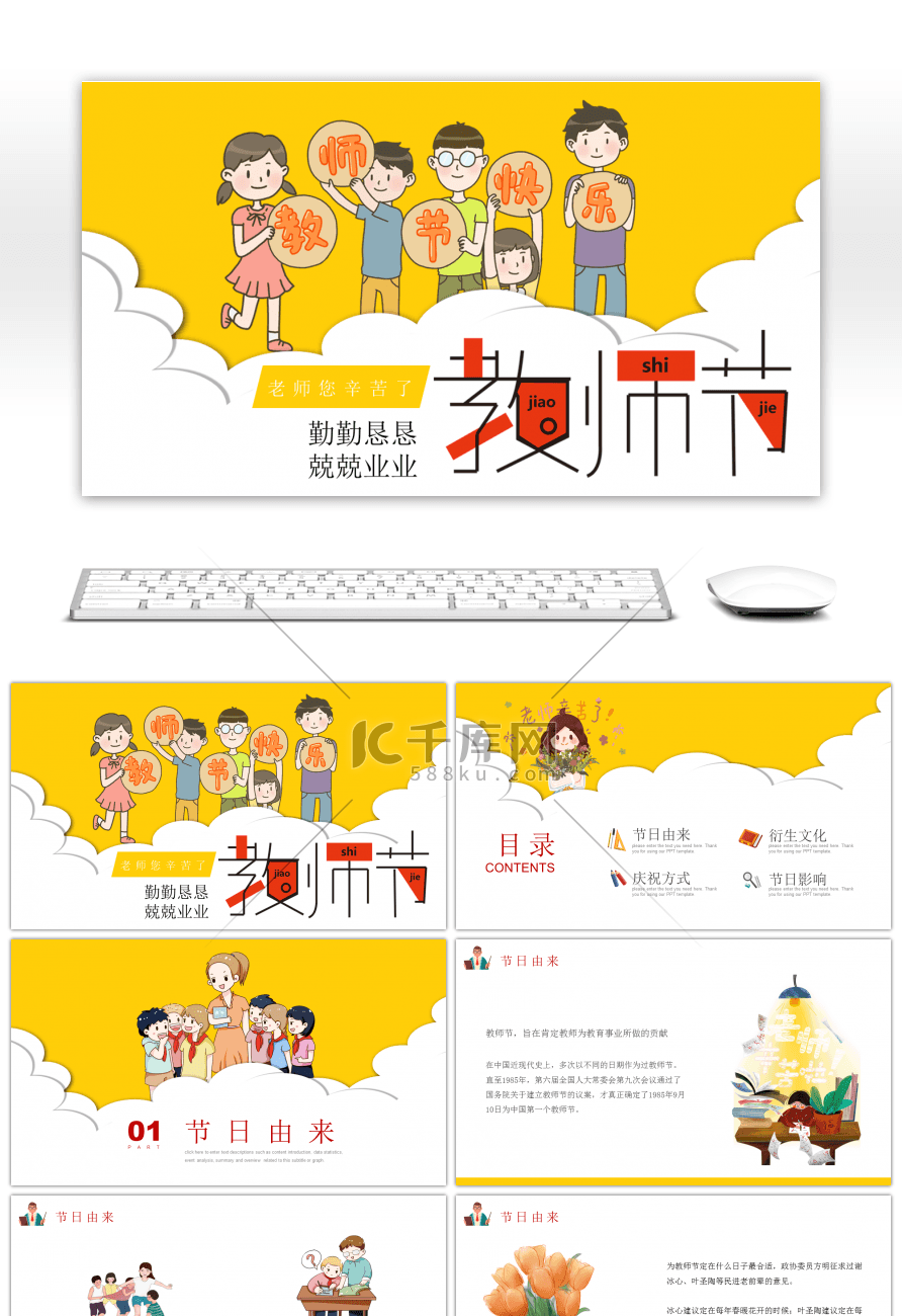 卡通风格教师节宣传介绍PPT模板