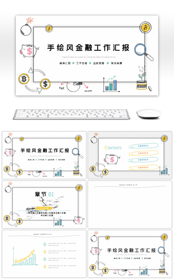 卡通工作背景PPT模板_手绘风金融工作汇报PPT背景