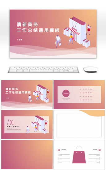 通用商务背景PPT模板_清新商务工作总结通用PPT背景