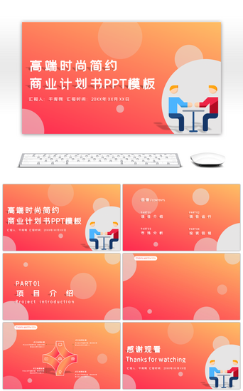 ppt背景时尚PPT模板_高端时尚简约商业计划书PPT背景