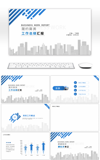 简约蓝色商务工作汇报总结通用PPT背景