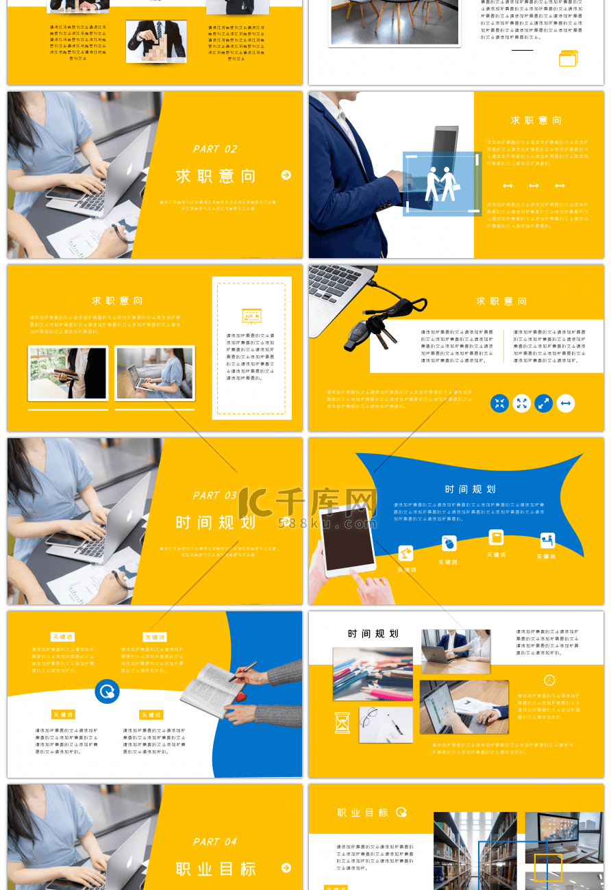 黄色商务风大学生职业规划通用PPT模板