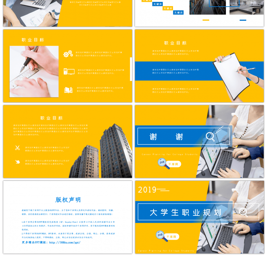 黄色商务风大学生职业规划通用PPT模板