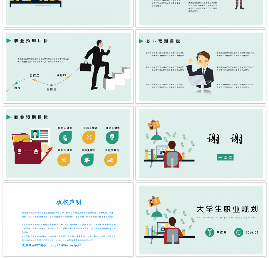 淡绿小清新扁平风大学生职业规划通用PPT