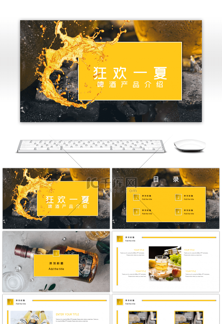 黄色啤酒狂欢一夏通用PPT模板