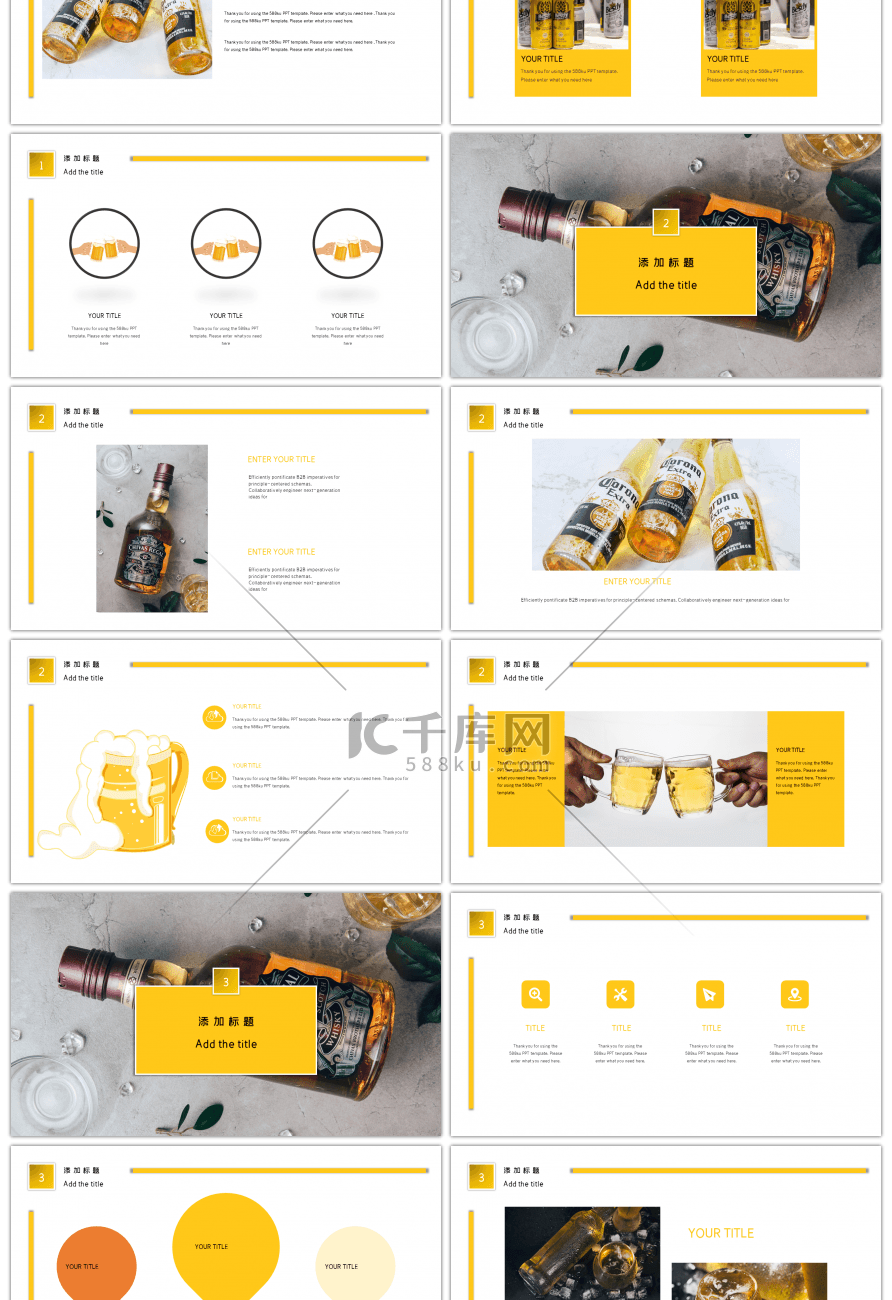 黄色啤酒狂欢一夏通用PPT模板
