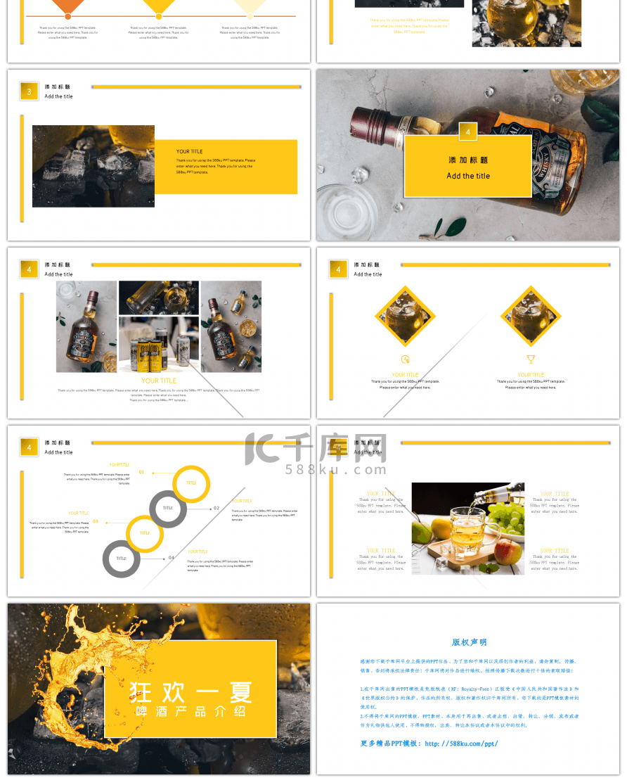 黄色啤酒狂欢一夏通用PPT模板