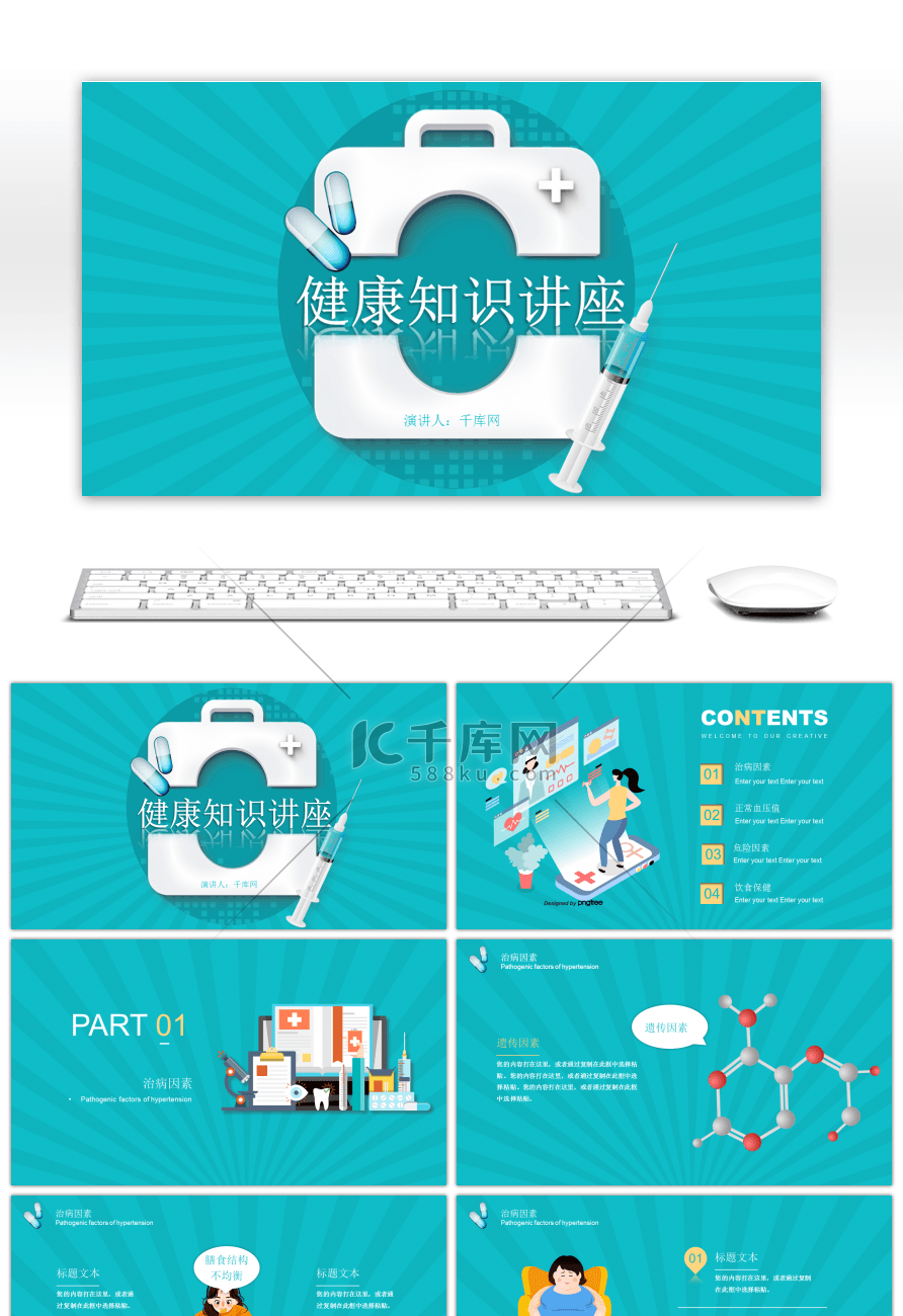 蓝色微立体2.5D卡通健康知识讲座PPT