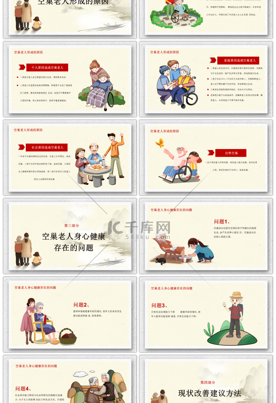 卡通人物关爱老人爱心活动PPT模板