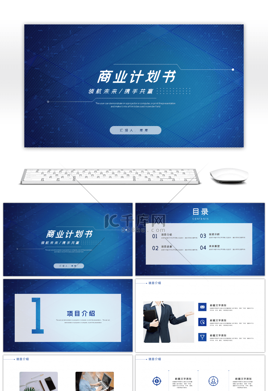 简约商务蓝色商业计划书PPT模板