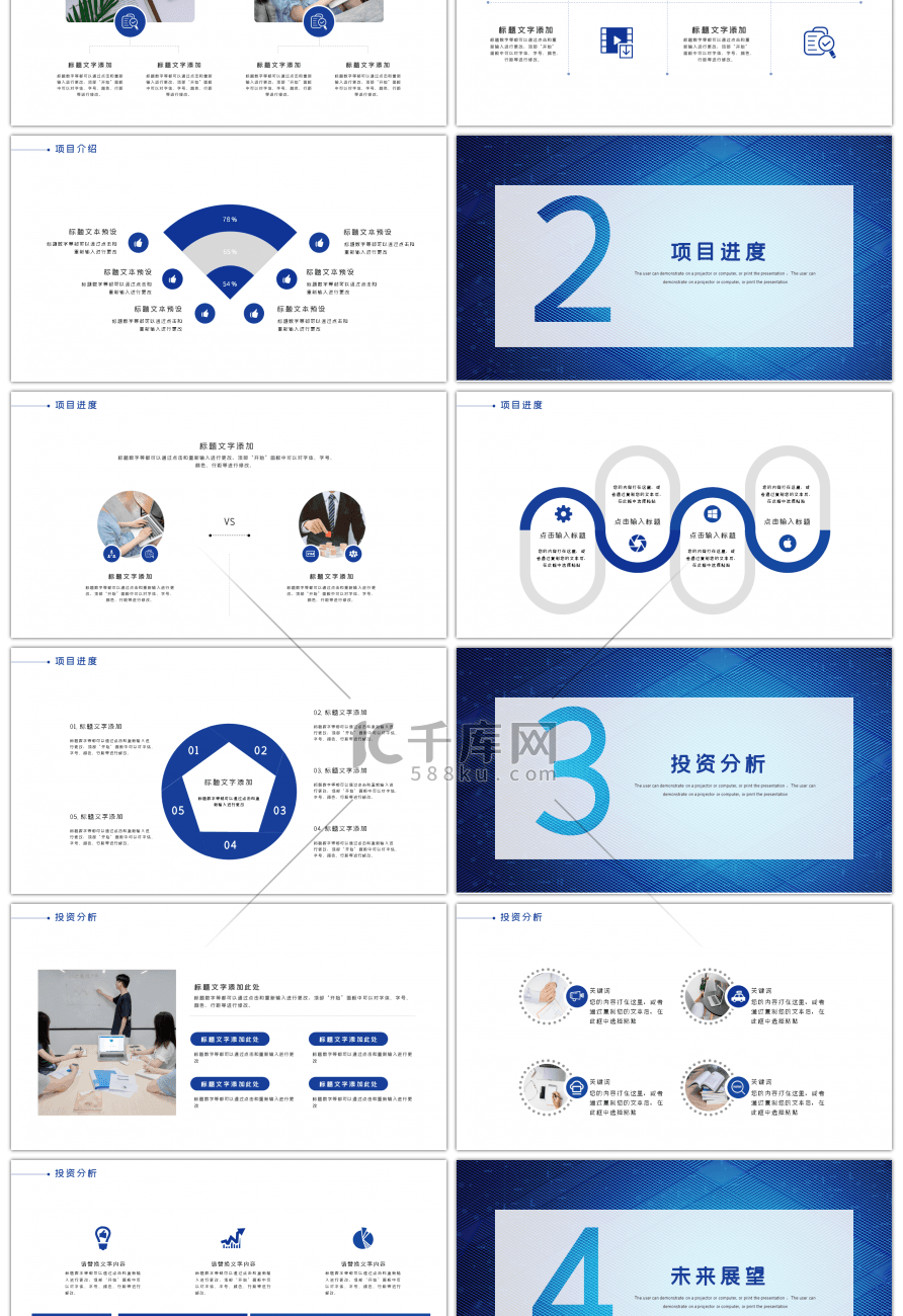 简约商务蓝色商业计划书PPT模板