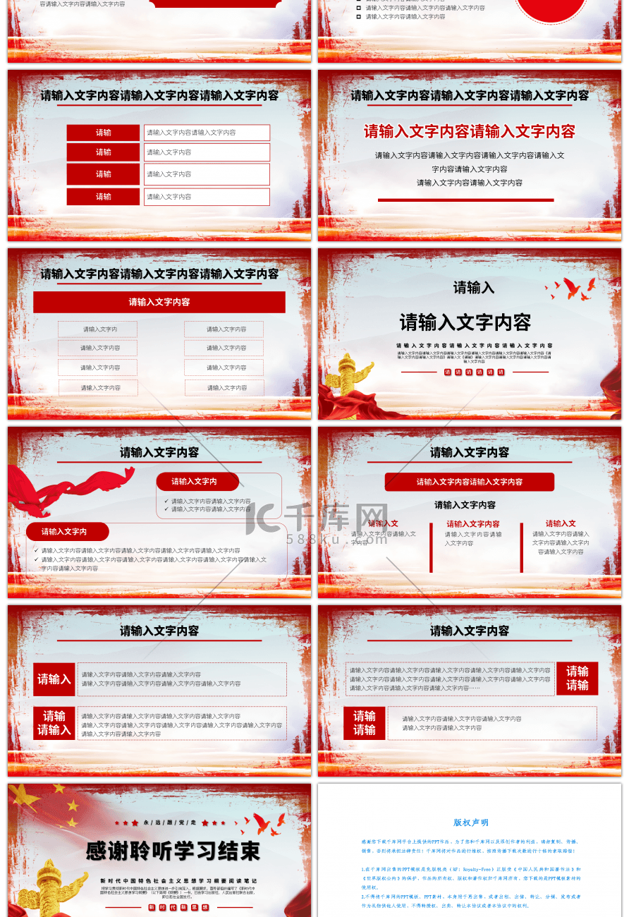 中国特色社会主义思想学习纲要PPT模板