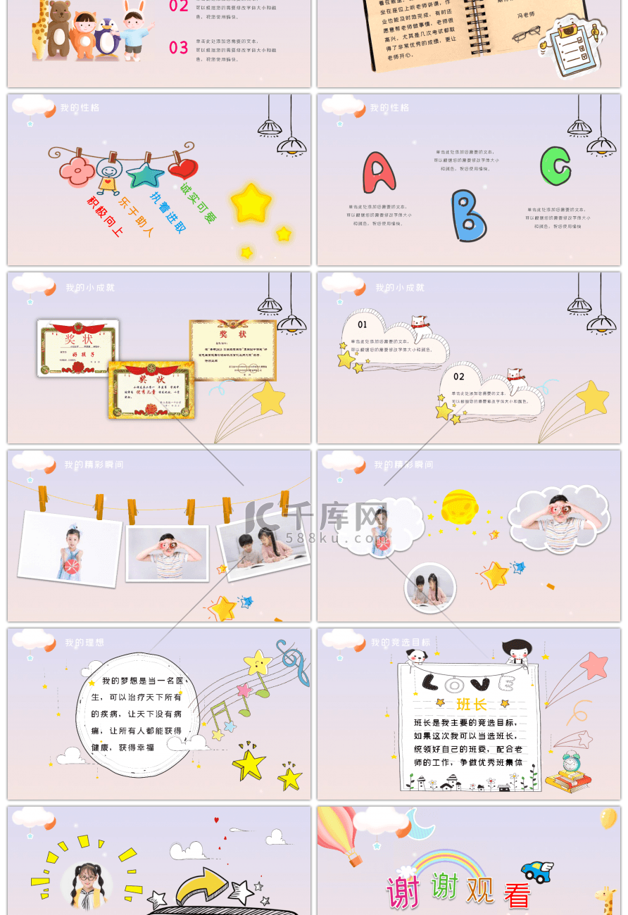 多彩卡通小学生班干部竞选PPT模板