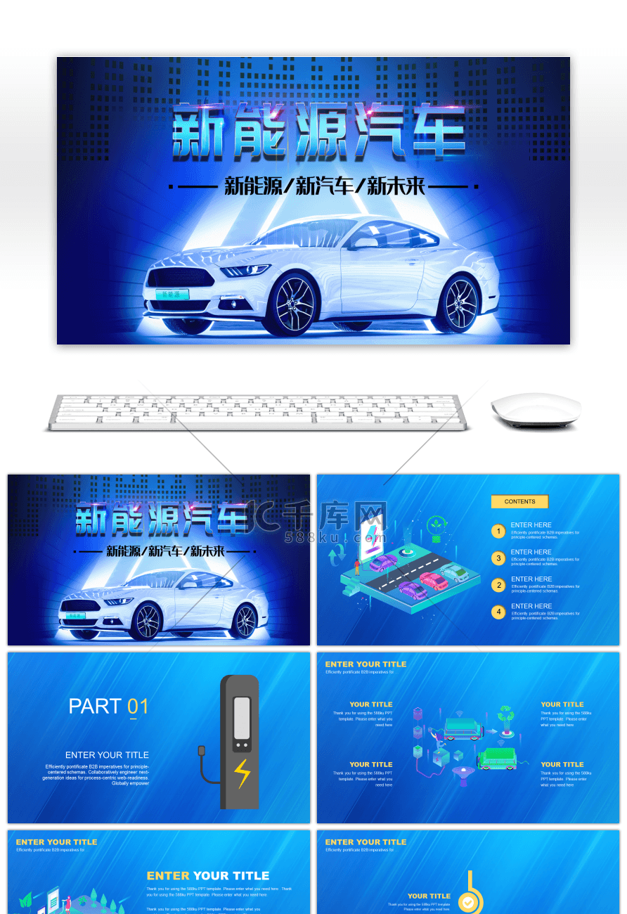 蓝色新能源汽车节能环保宣传PPT模板