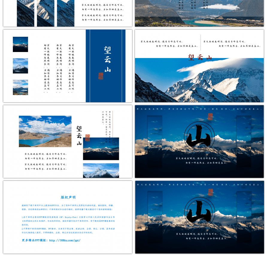 大气复古风高山威武旅游相册PPT模板