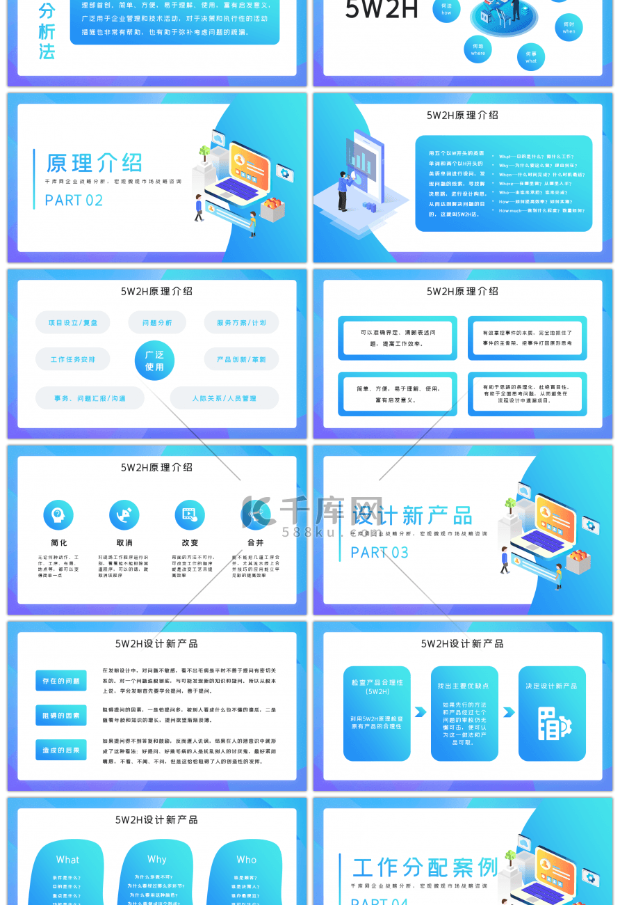 蓝色渐变管理咨询分析金融企业战略PPT