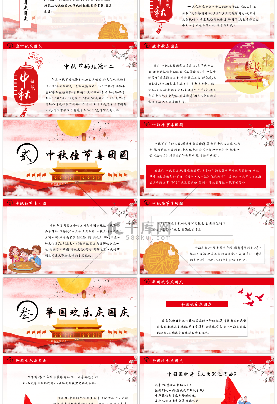 红色迎中秋庆国庆PTT模板