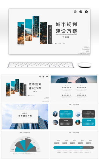 规划建设PPT模板_蓝色大气城市规划建设报告PPT模板