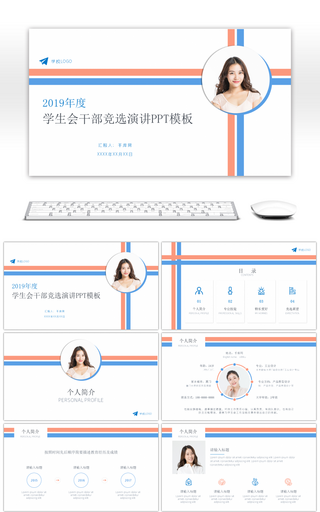 清爽俏皮风学生会竞选PPT模板