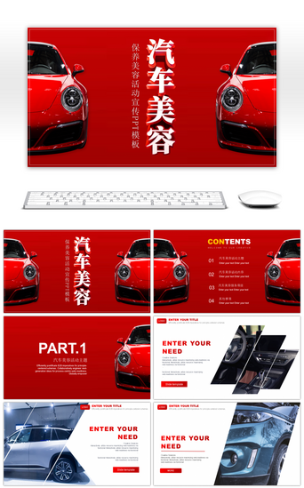 红色汽车PPT模板_红色创意汽车美容活动宣传PPT模板