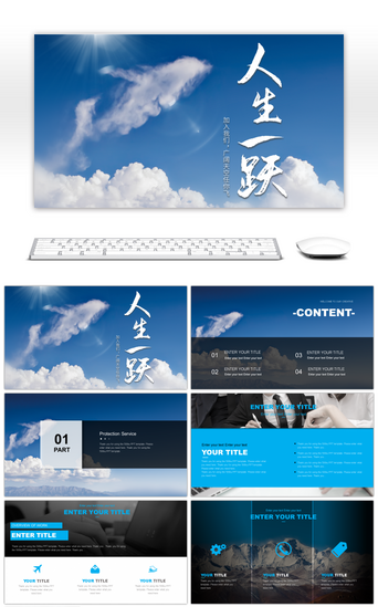 企业企业简介PPT模板_蓝色创意云彩企业文化团建培训PPT模板