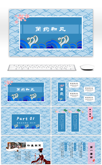 日本文化介绍PPT模板_蓝色日式和风小清新通用PPT模板