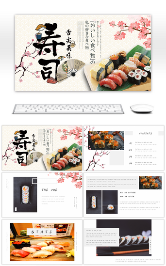 日式PPT模板_日式寿司产品介绍画册PPT模板