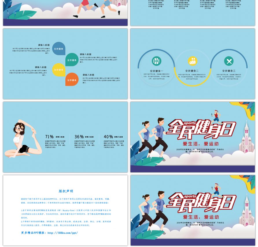 扁平全民健身日健身运动宣传PPT模板