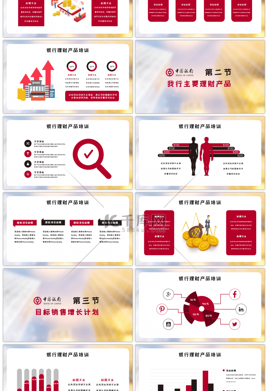 红黑商务中国银行金融培训理财投资PPT模板