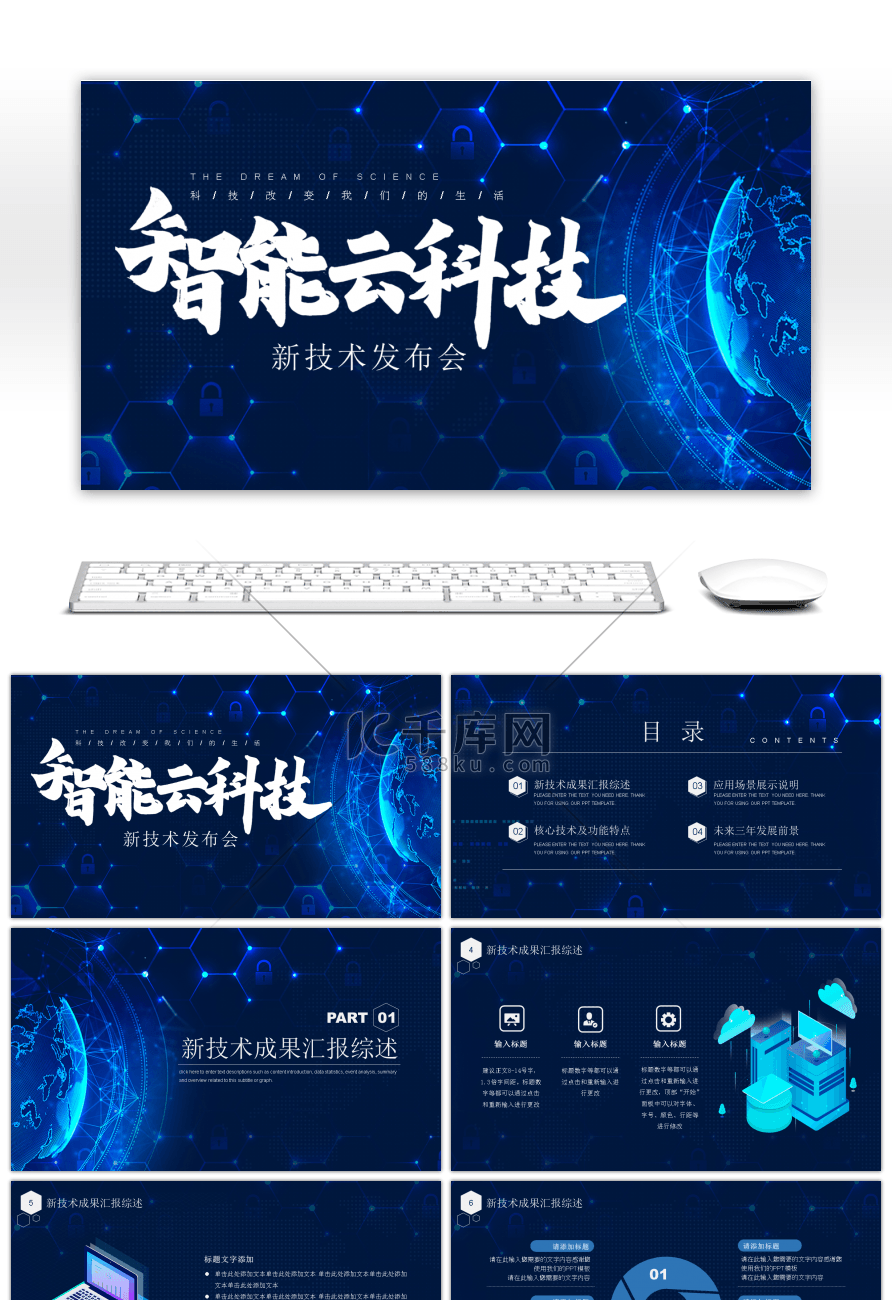 炫酷商务科技风新技术介绍PPT模板