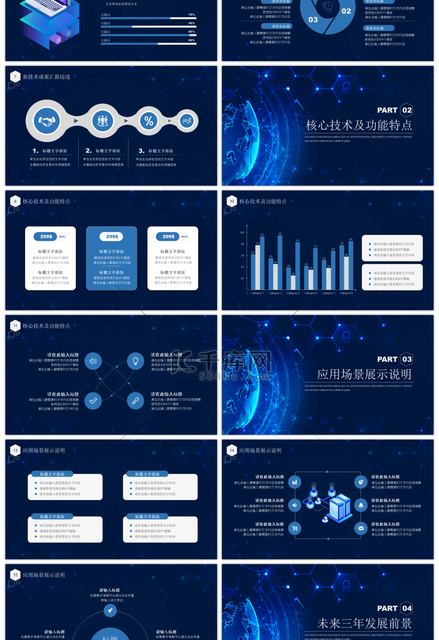 炫酷商务科技风新技术介绍PPT模板