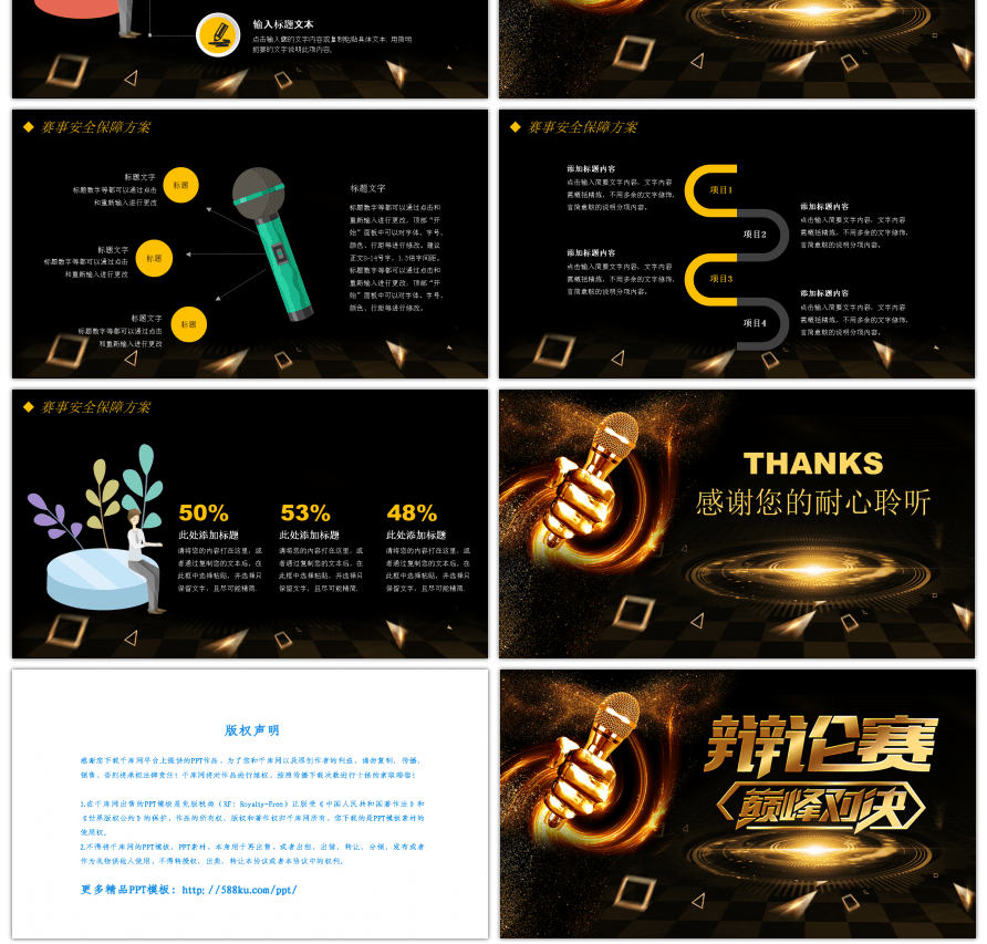 金色炫酷大学生辩论大赛活动策划PPT模板