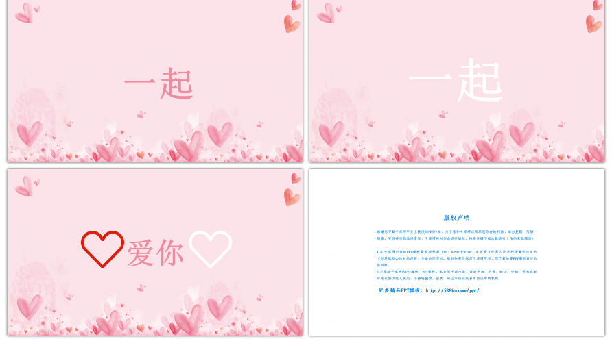 粉色清新七夕创意快闪PPT模板